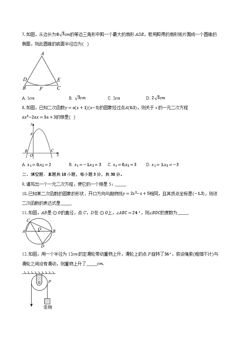 2025-2026学年江苏省徐州市睢宁县九年级（上）期中教学调研数学试卷（含答案+解析）第2页