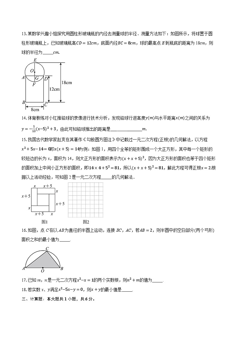 2025-2026学年江苏省徐州市睢宁县九年级（上）期中教学调研数学试卷（含答案+解析）第3页