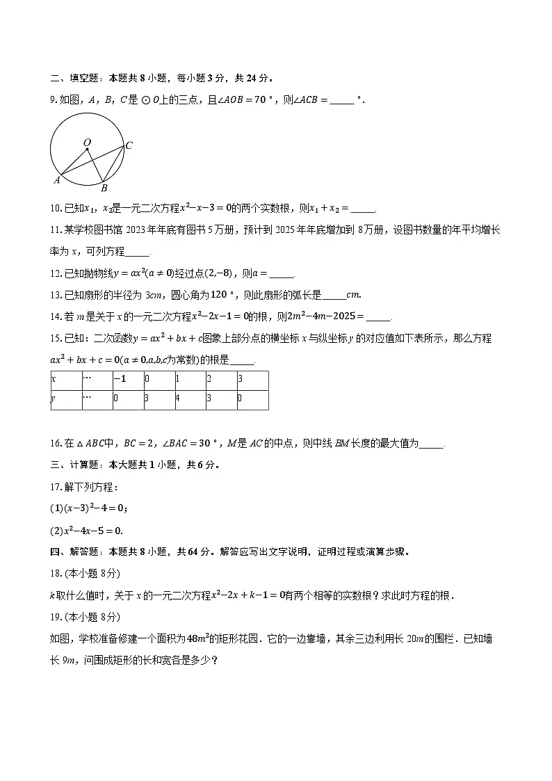 2025-2026学年江苏省徐州市贾汪区九年级（上）期中数学试卷（含答案+解析）第2页