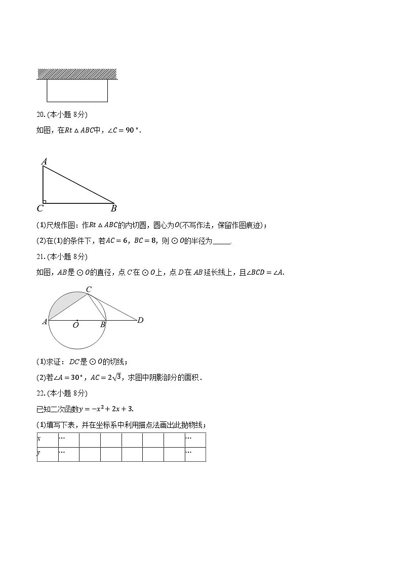 2025-2026学年江苏省徐州市贾汪区九年级（上）期中数学试卷（含答案+解析）第3页