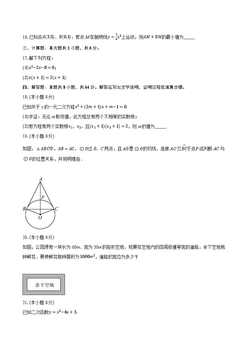 2025-2026学年江苏省徐州市邳州市九年级（上）期中学业水平测试数学试卷（含答案+解析）第3页