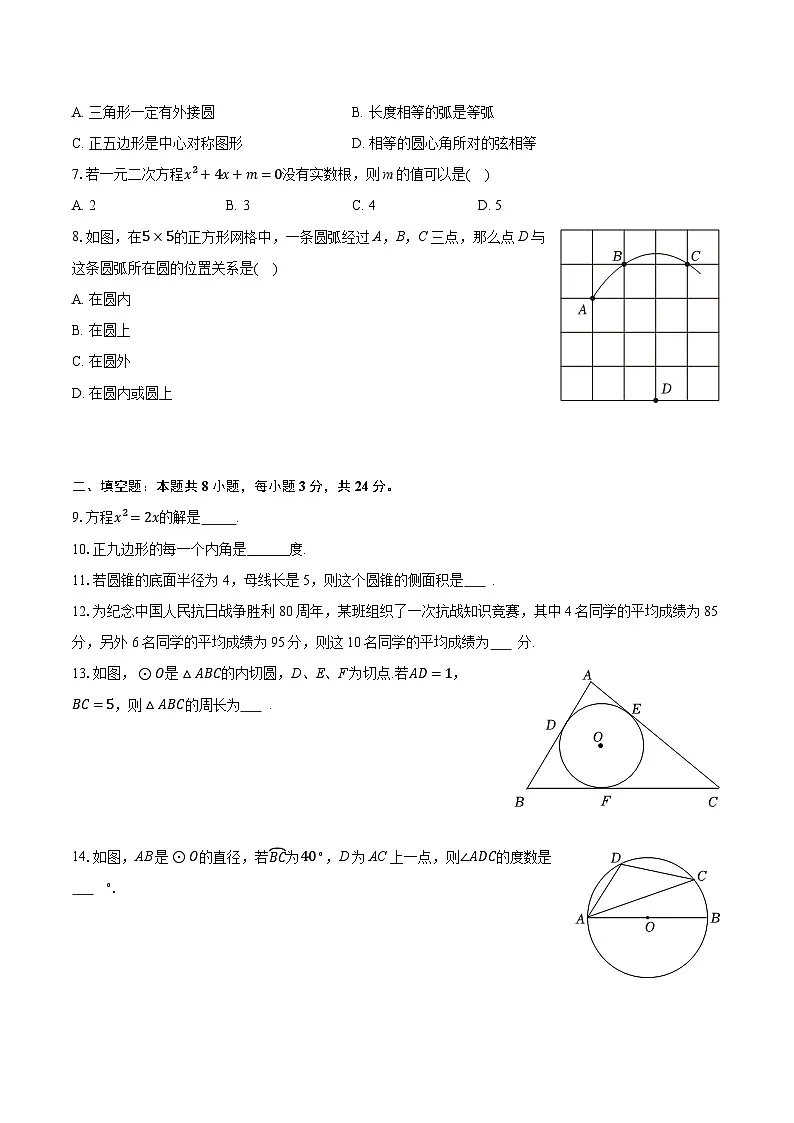 2025-2026学年江苏省盐城市盐都区九年级（上）期中数学试卷（含答案+解析）第2页