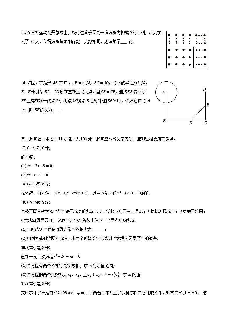 2025-2026学年江苏省盐城市盐都区九年级（上）期中数学试卷（含答案+解析）第3页