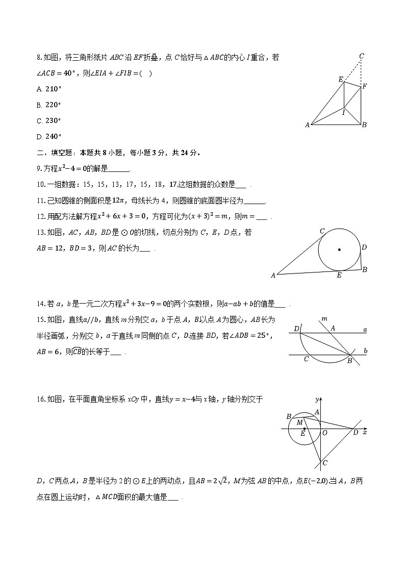 2025-2026学年江苏省盐城市阜宁县九年级（上）期中数学试卷（含答案+解析）第2页