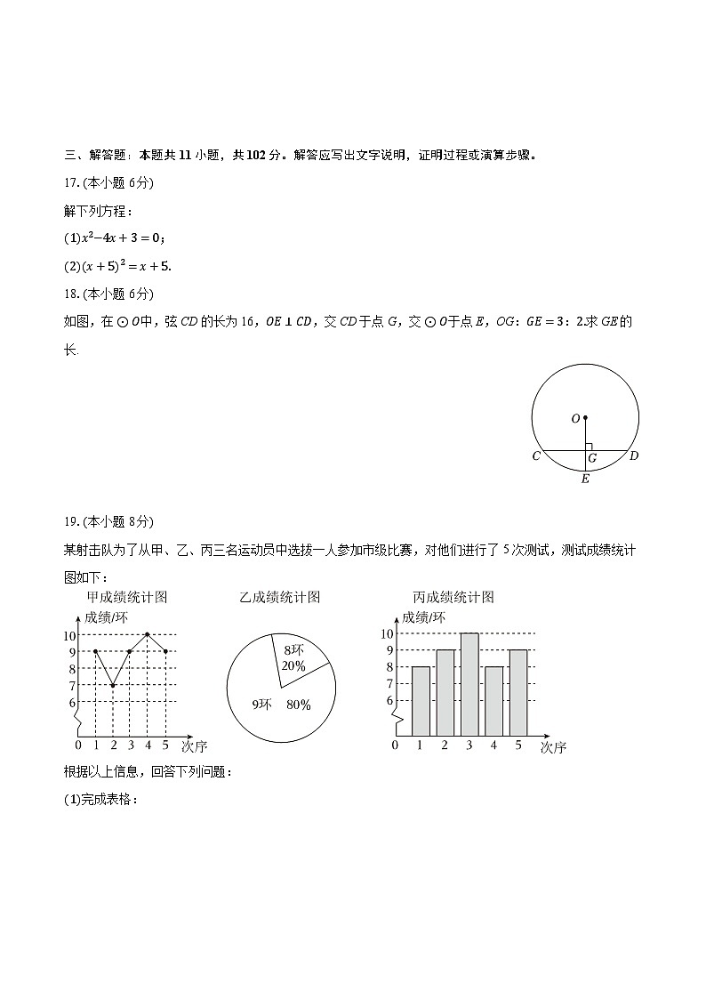 2025-2026学年江苏省盐城市阜宁县九年级（上）期中数学试卷（含答案+解析）第3页