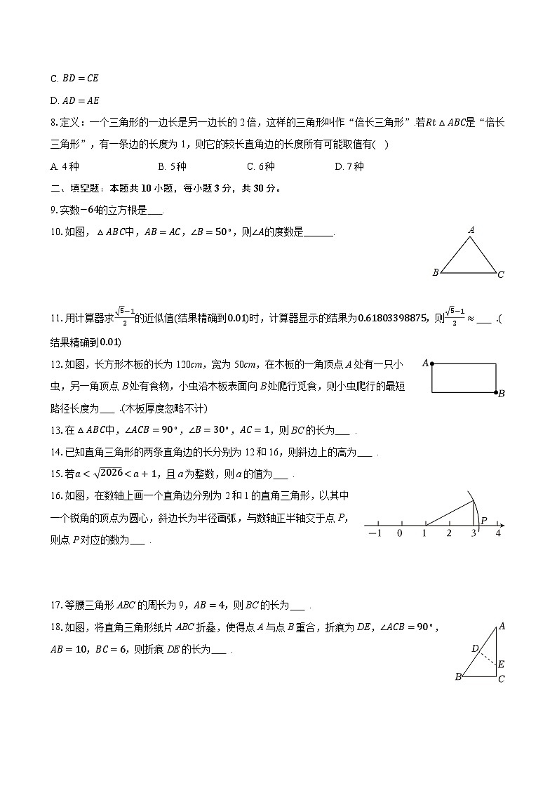 2025-2026学年江苏省宿迁市宿豫区八年级（上）期中数学试卷（含答案+解析）第2页