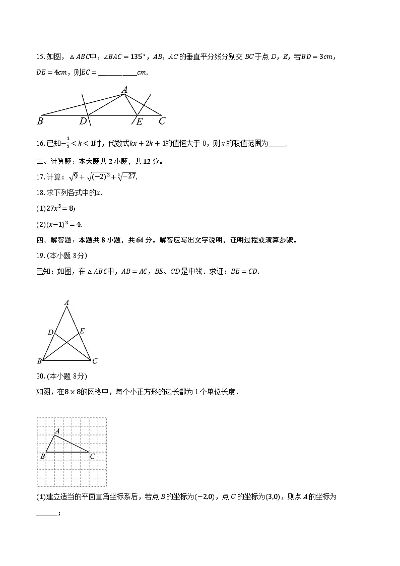 2024-2025学年江苏省南京市秦淮区八年级（上）期末考试数学试卷（含答案+解析）第3页