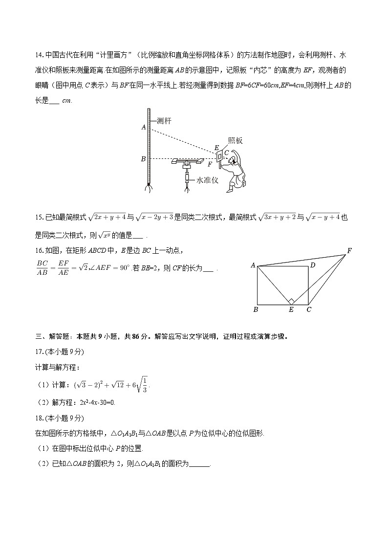 2025-2026学年福建省泉州市石狮市九年级（上）期中数学试卷-自定义类型第3页