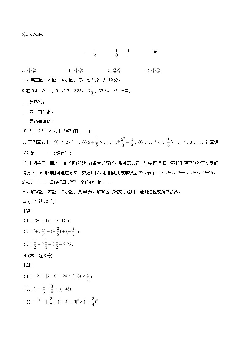 2025-2026学年内蒙古呼和浩特市部分学校七年级（上）期中数学试卷-自定义类型第2页