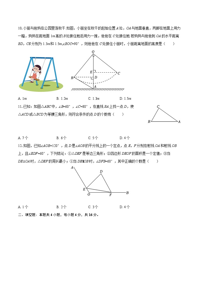 2025-2026学年贵州省安顺市八年级（上）期中数学试卷-自定义类型第3页