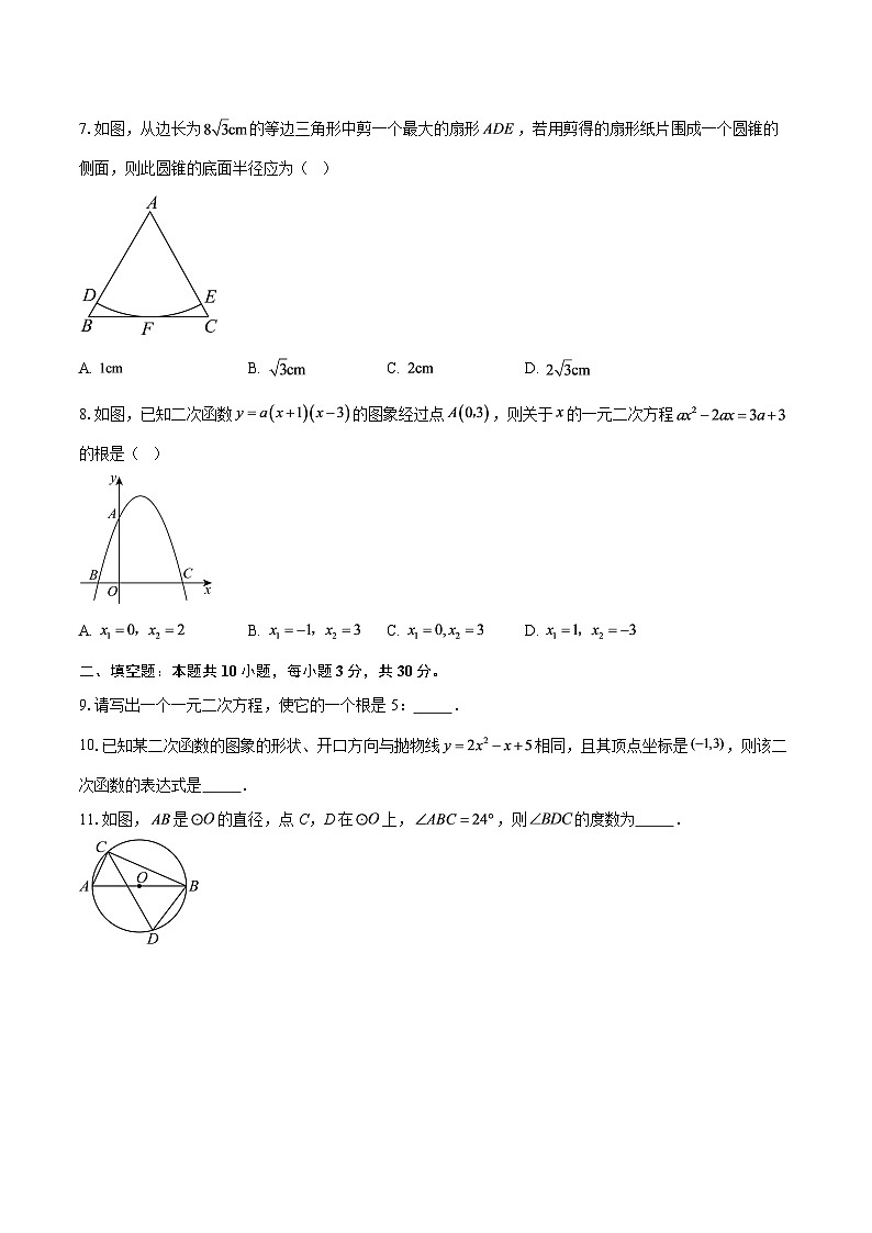 2025-2026学年江苏省徐州市睢宁县九年级（上）期中教学调研数学试卷-自定义类型第2页