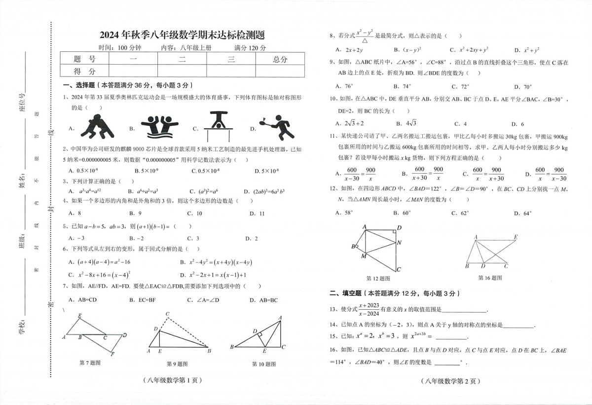 海南省临高县2024-2025学年八年级上学期期末考试数学试题第1页