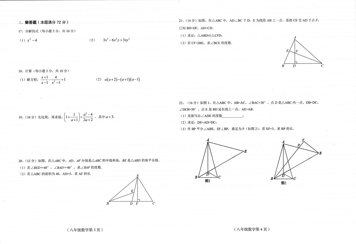 海南省临高县2024-2025学年八年级上学期期末考试数学试题第2页