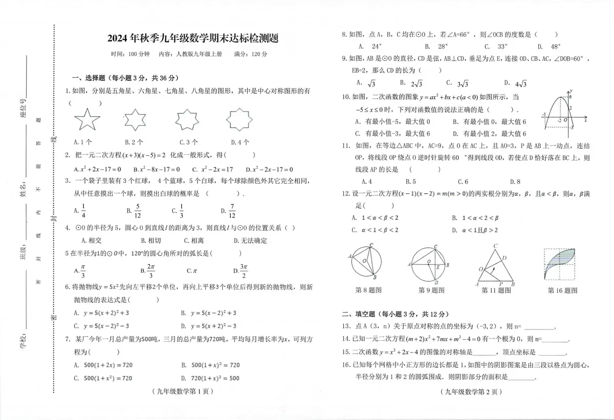 海南省临高县2024-2025学年九年级上学期期末考试数学试题第1页