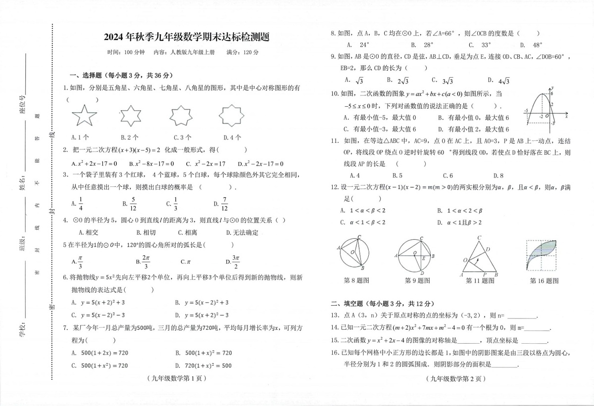 海南省临高县2024-2025学年九年级上学期期末考试数学试题第1页