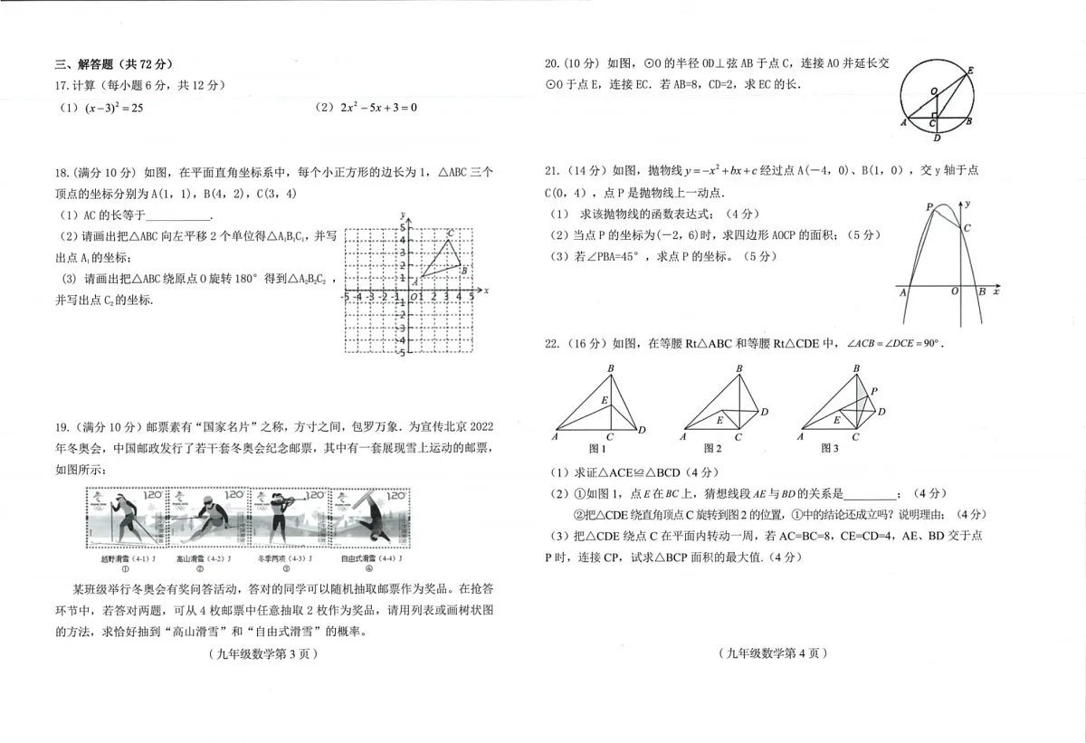 海南省临高县2024-2025学年九年级上学期期末考试数学试题第2页