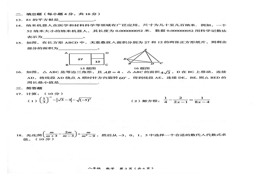贵州省铜仁市碧江区2024-2025学年八年级上学期1月期末数学试题第2页