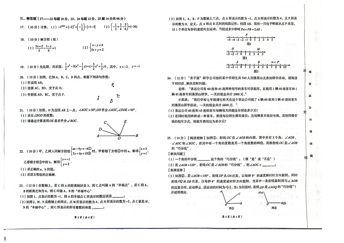 贵州省铜仁市碧江区2024-2025学年七年级上学期1月期末数学试题第2页