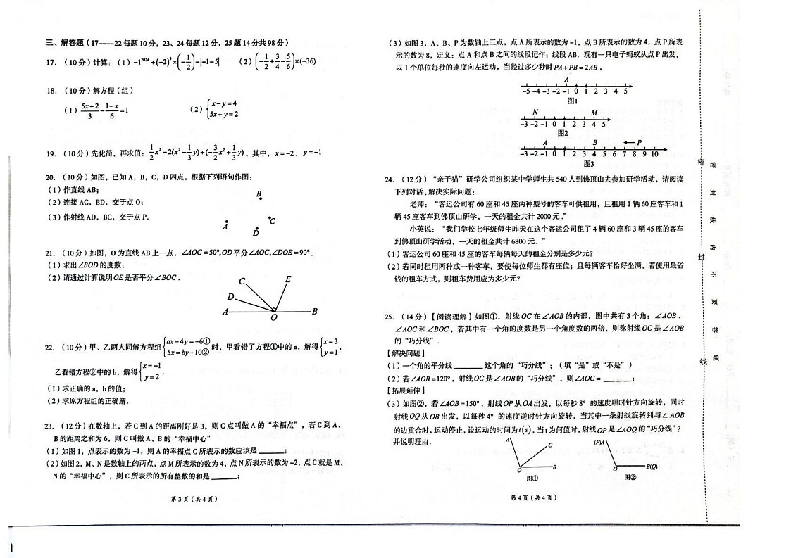 贵州省铜仁市碧江区2024-2025学年七年级上学期1月期末数学试题第2页
