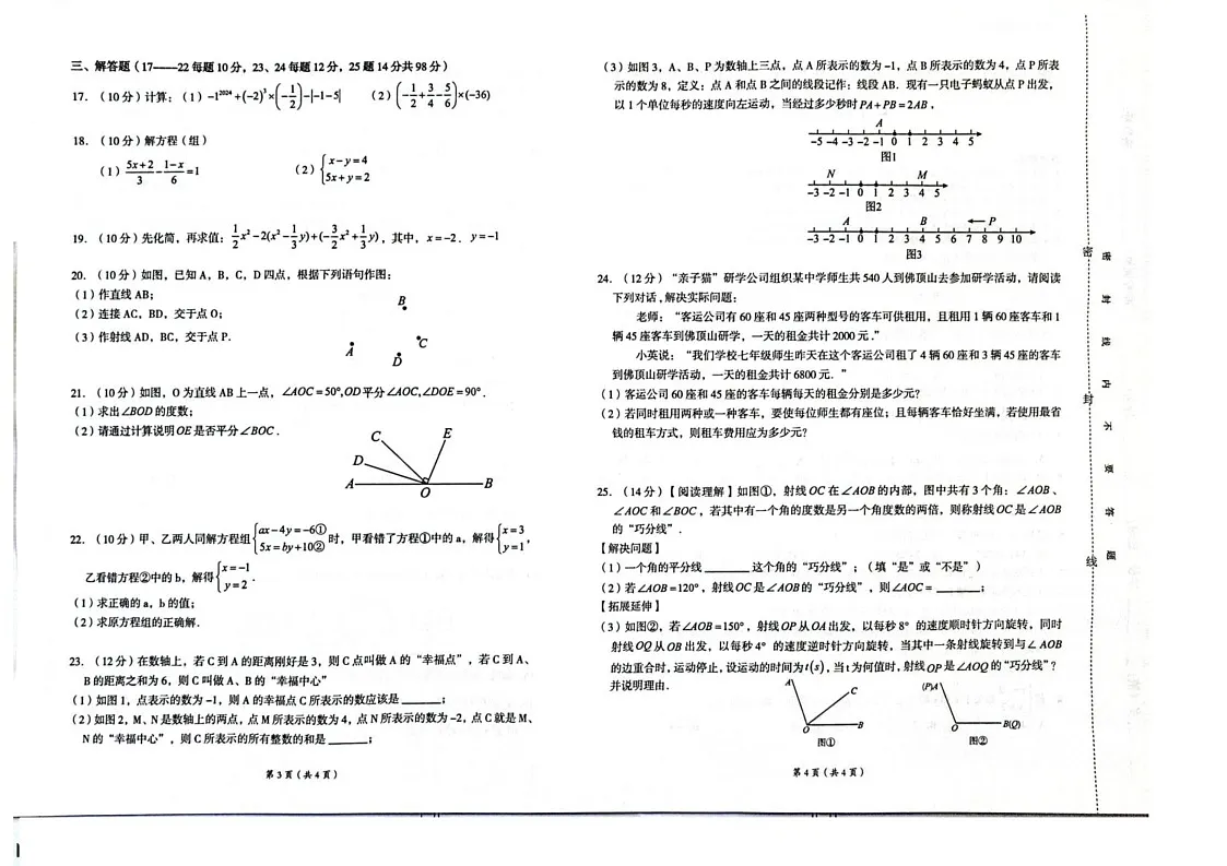 贵州省铜仁市碧江区2024--2025学年上学期期末考试七年级数学测试题第2页