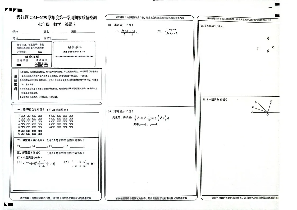 贵州省铜仁市碧江区2024--2025学年上学期期末考试七年级数学测试题第3页