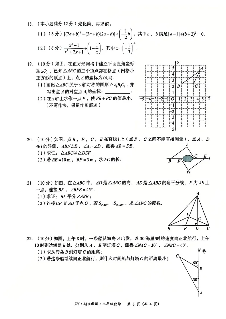 贵州省遵义市汇川区2024-2025学年八年级上学期12月期末数学试题第3页