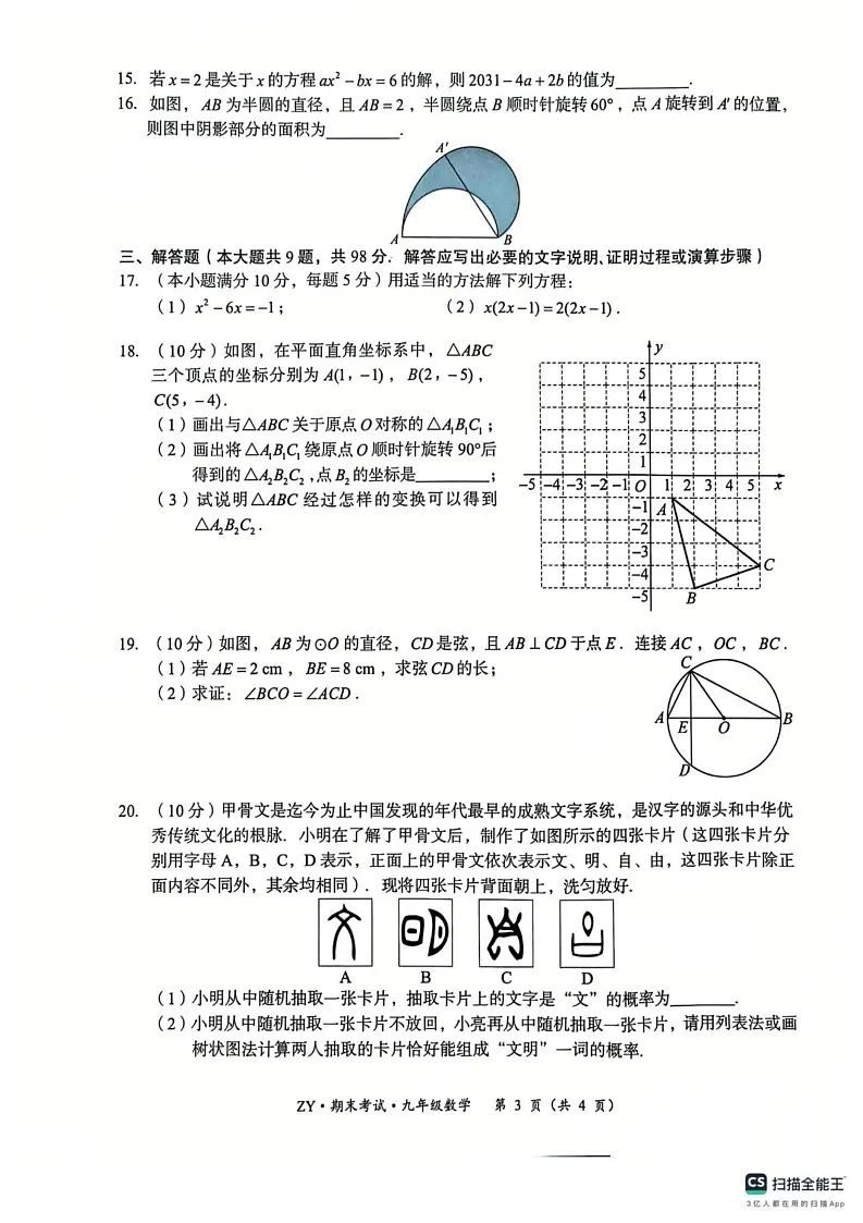 贵州省遵义市汇川区2024-2025学年九年级上学期12月期末数学试题第3页