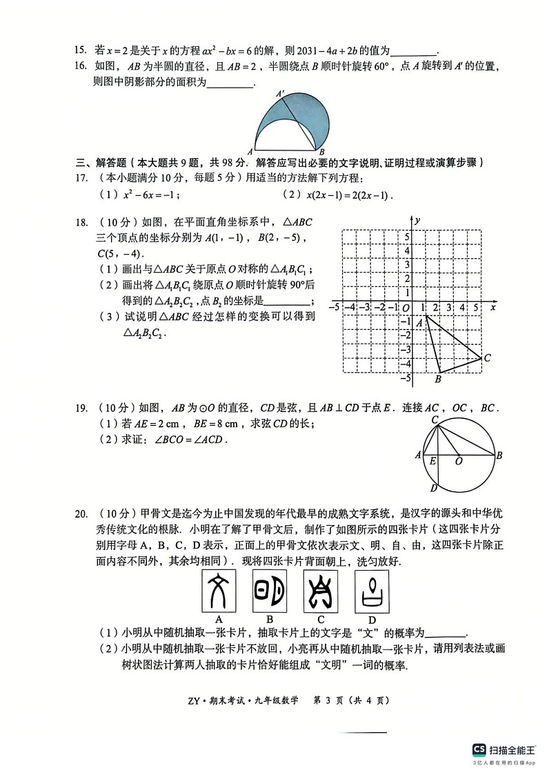 贵州省遵义市汇川区2024-2025学年九年级上学期12月期末数学试题第3页