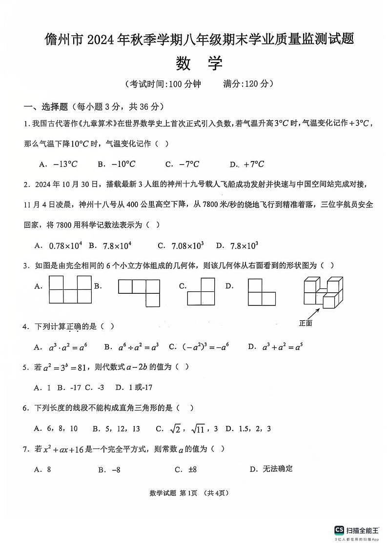 海南省儋州市2024-2025学年八年级上学期期末数学试题第1页