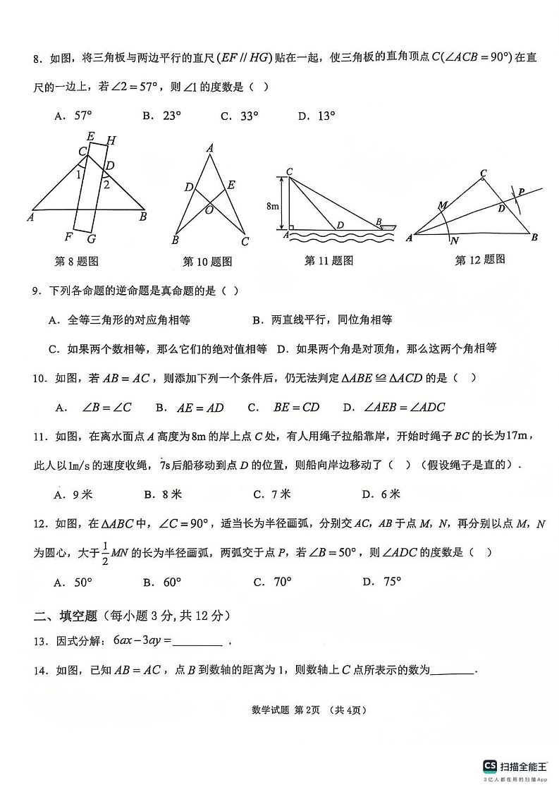 海南省儋州市2024-2025学年八年级上学期期末数学试题第2页