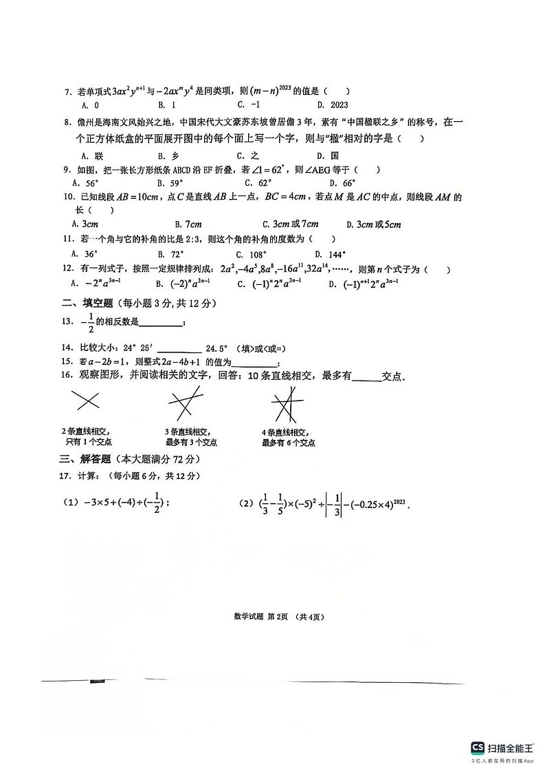 海南省儋州市2024-2025学年七年级上学期期末数学试题第2页