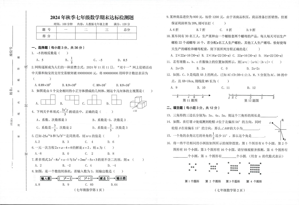 海南省临高县2024-2025学年七年级上学期期末考试数学试题第1页
