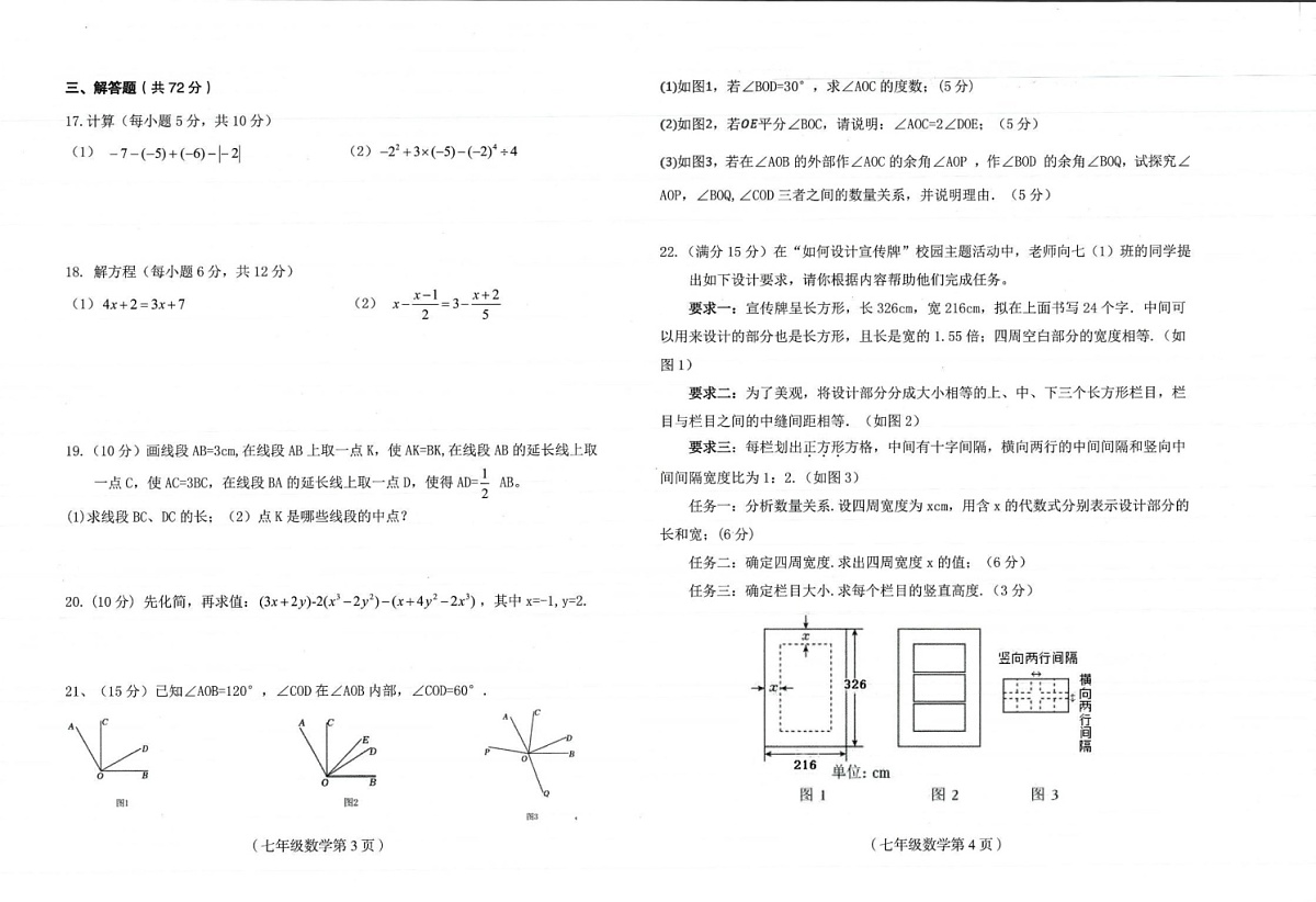 海南省临高县2024-2025学年七年级上学期期末考试数学试题第2页