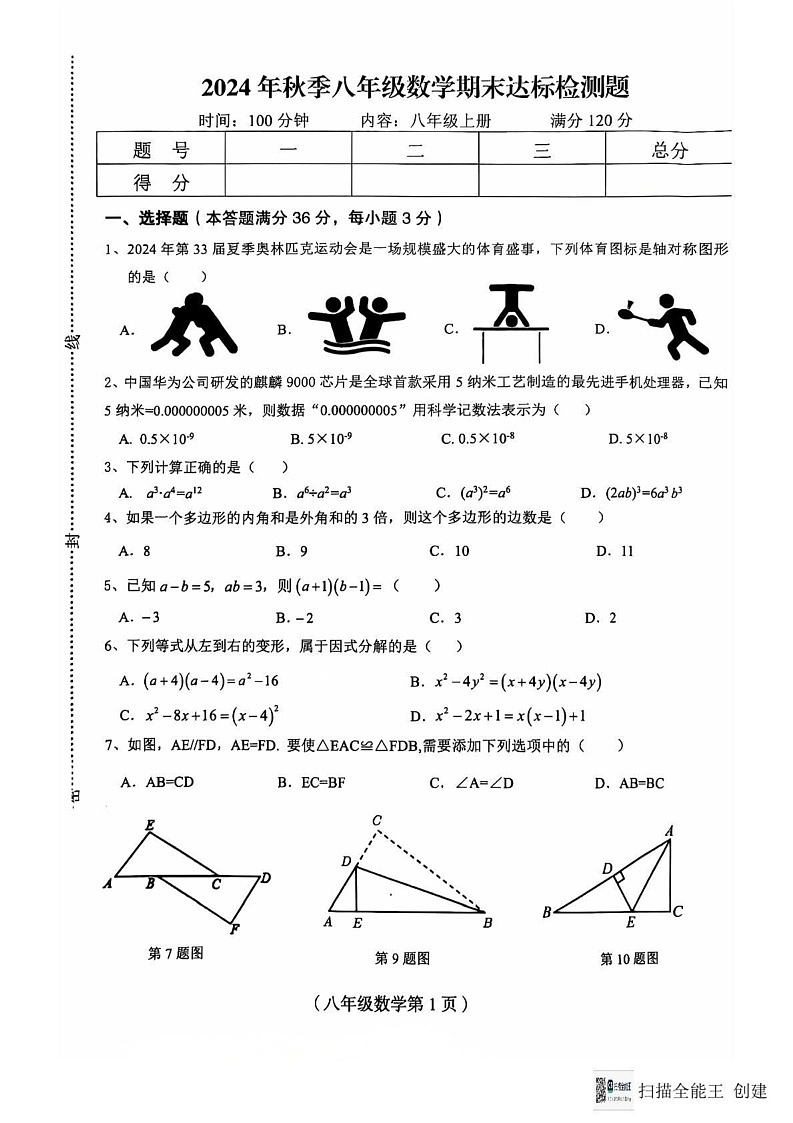 海南省省直辖县级行政单位临高县2024-2025学年八年级上学期1月期末考试数学试题第1页