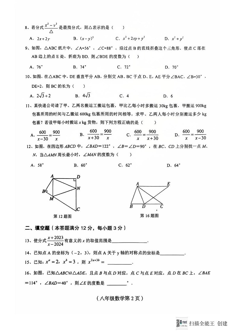 海南省省直辖县级行政单位临高县2024-2025学年八年级上学期1月期末考试数学试题第2页