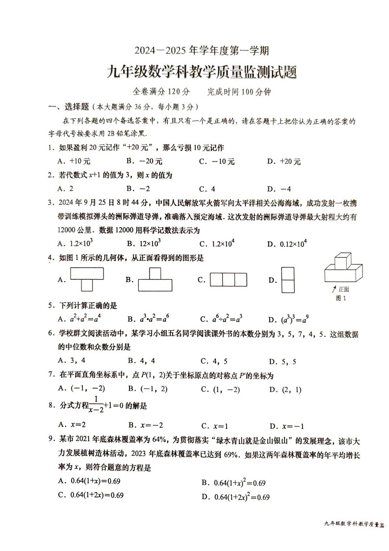 海南省文昌市2024-2025学年九年级上学期期末考试数学试题第1页