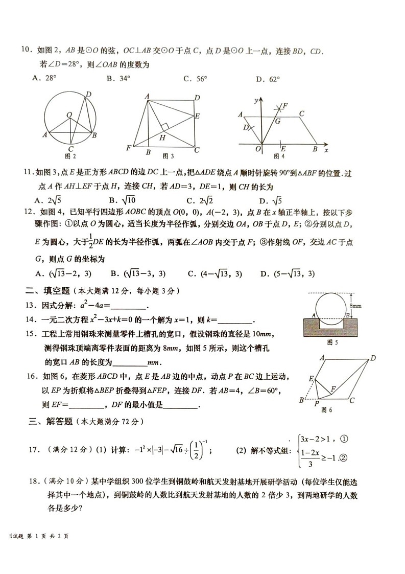 海南省文昌市2024-2025学年九年级上学期期末考试数学试题第2页