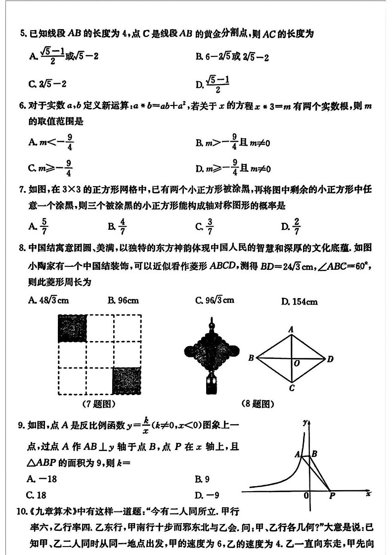 河北省保定市莲池区2024-2025学年九年级上学期1月期末数学试题第2页