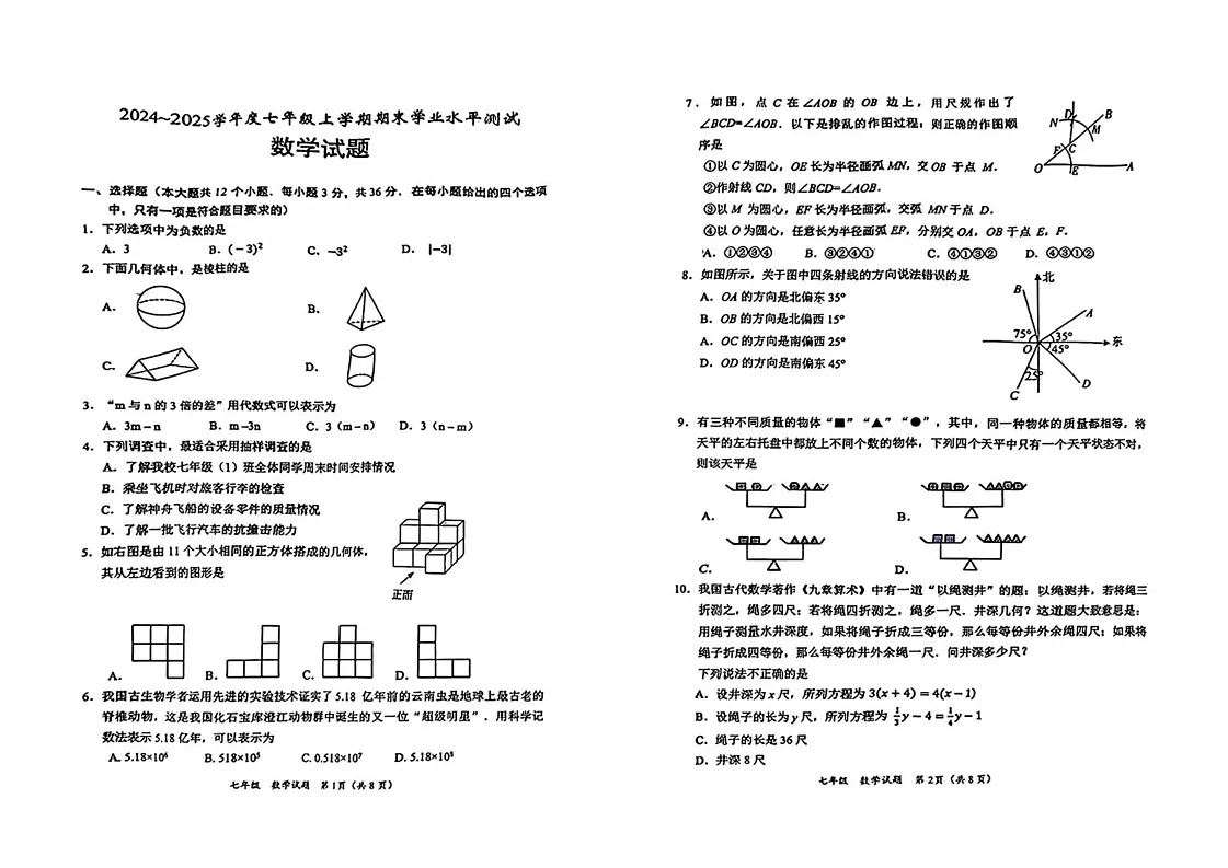 河北省保定市莲池区2024-2025学年七年级上学期1月期末考试数学试题第1页