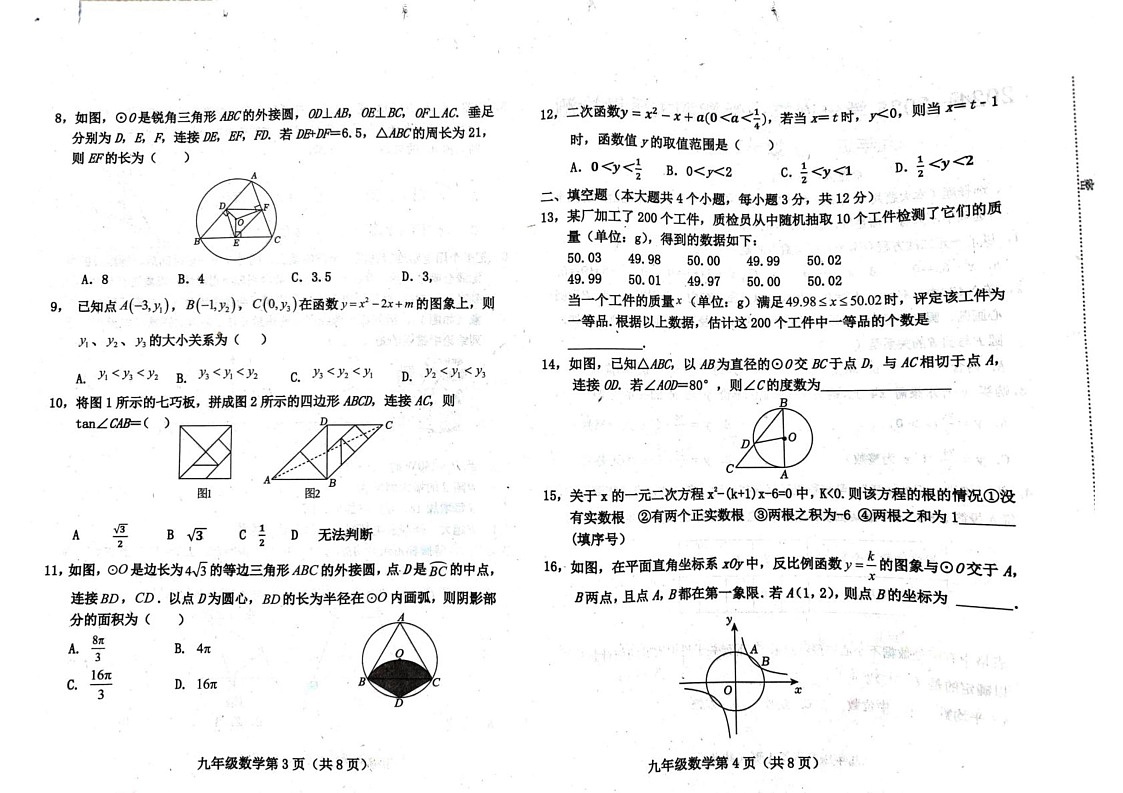 河北省保定市曲阳县2024-2025学年上学期九年级数学期末试卷第2页