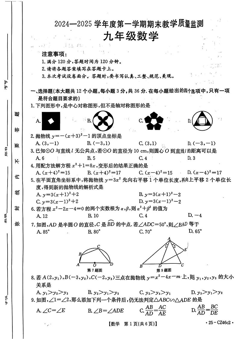 河北省保定市易县2024-2025学年九年级上学期期末考试数学试题第1页