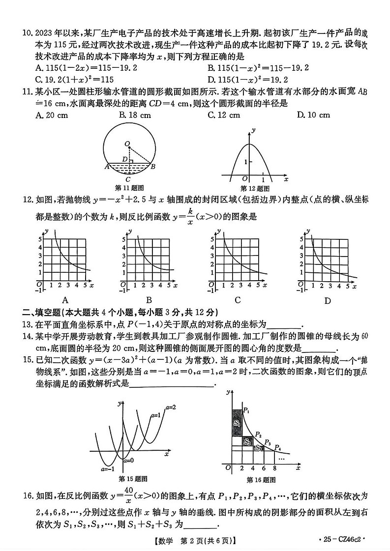 河北省保定市易县2024-2025学年九年级上学期期末考试数学试题第2页