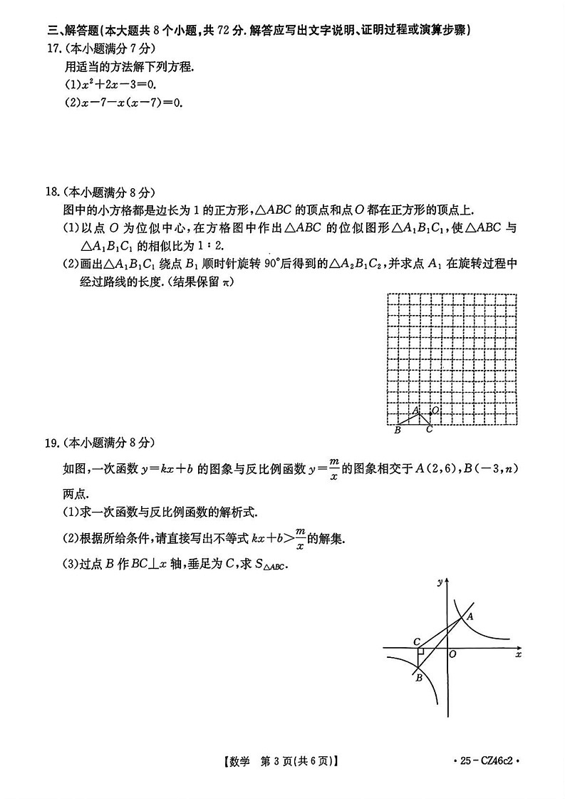 河北省保定市易县2024-2025学年九年级上学期期末考试数学试题第3页