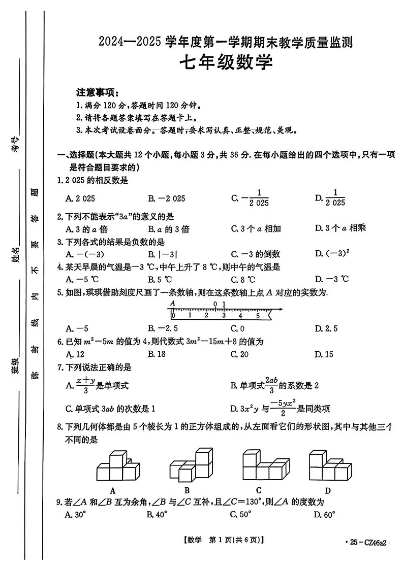 河北省保定市易县2024-2025学年上学期七年级期末数学试题第1页