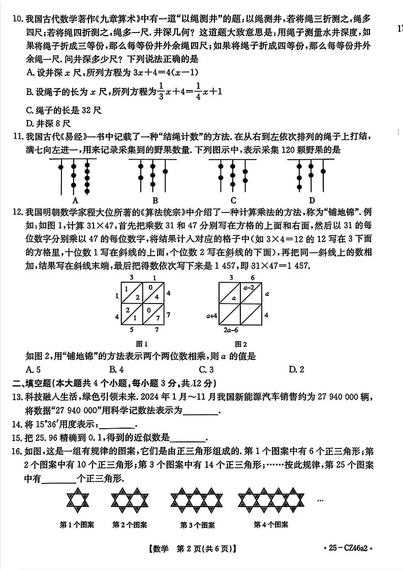 河北省保定市易县2024-2025学年上学期七年级期末数学试题第2页
