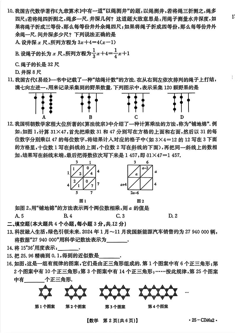 河北省保定市易县2024-2025学年上学期七年级期末数学试题第2页