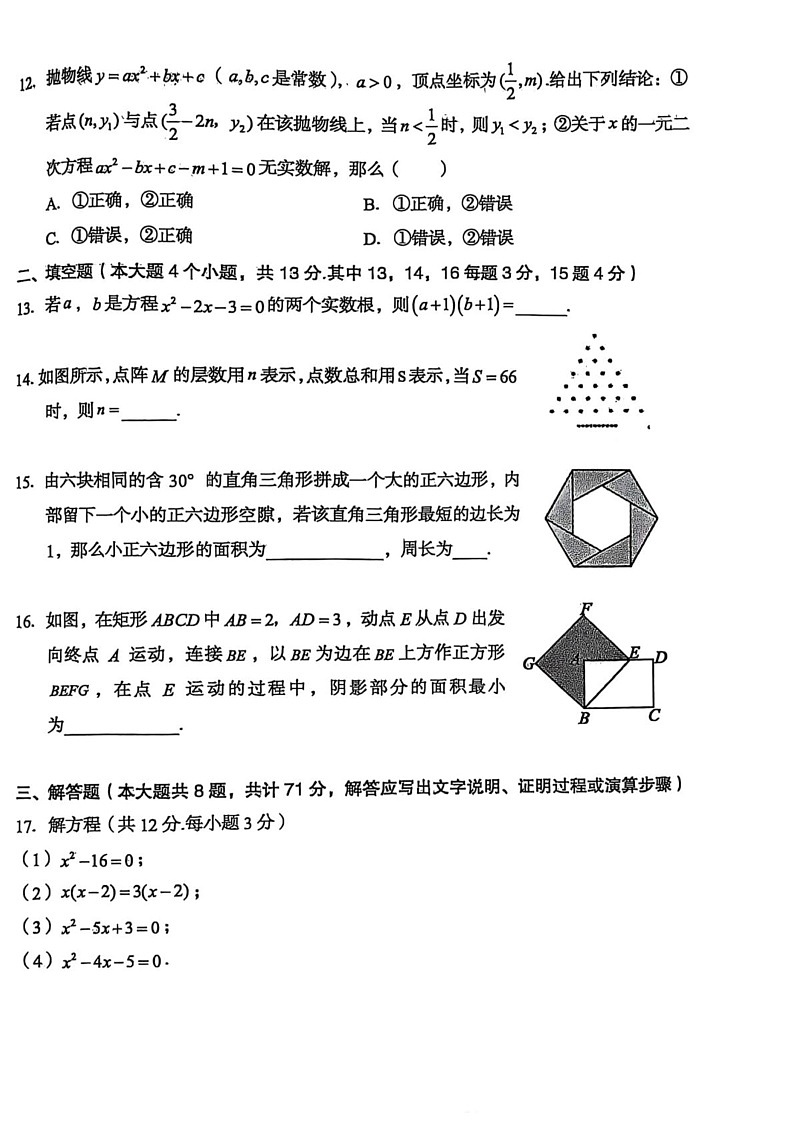 河北省廊坊市广阳区2024-2025学年上学期九年级数学期末考试卷第3页