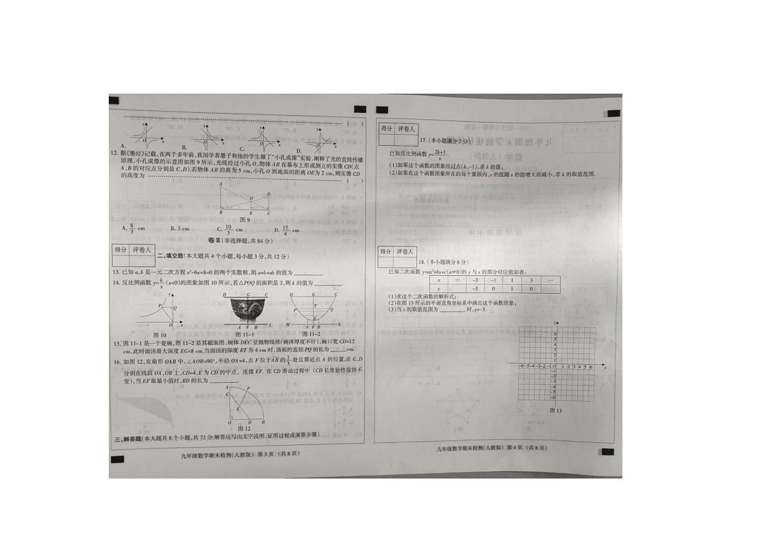 河北省秦皇岛市2024-2025学年上学期九年级数学期末考试卷第2页