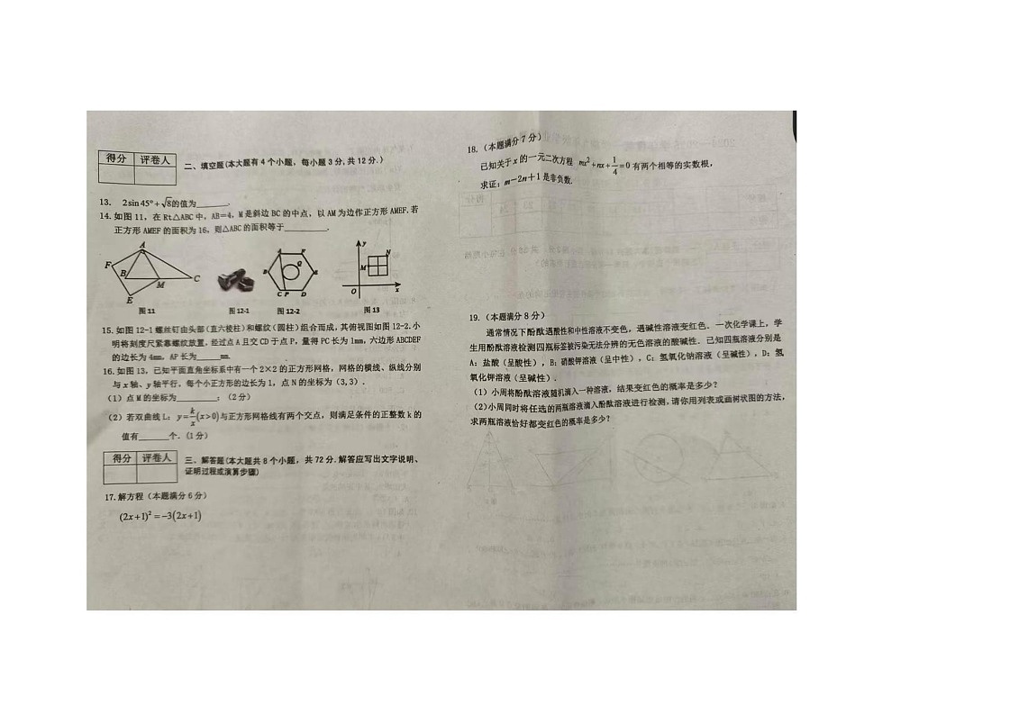 河北省秦皇岛市抚宁区2024-2025学年上学期九年级数学期末试卷第2页