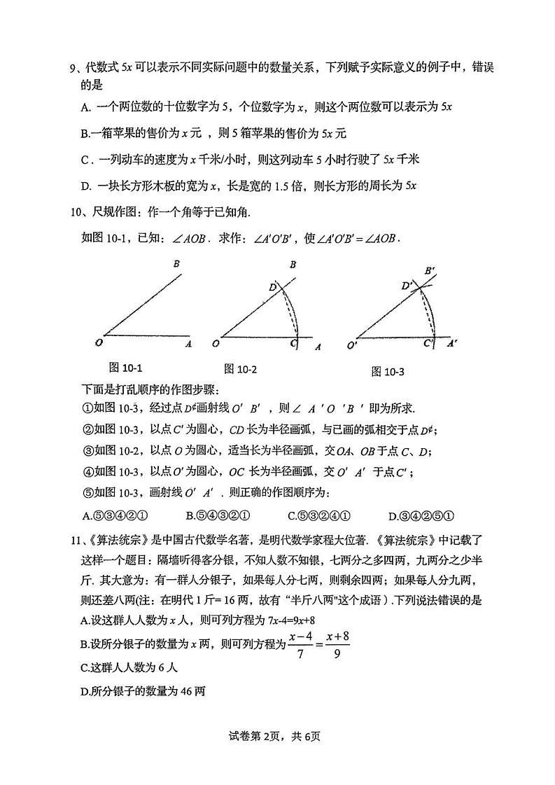 河北省秦皇岛市海港区2024-2025学年七年级上学期期末数学试卷第2页